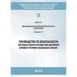 Руководство по безопасности «Методика оценки последствий аварийных взрывов топливно-воздушных смесей» (ЛПБ-112)